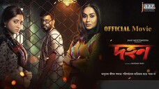 Dohon Official Movie | Siam | Puja | Momo | Babu | Raihan Rafi | Abdul Aziz | Jaaz Multimedia