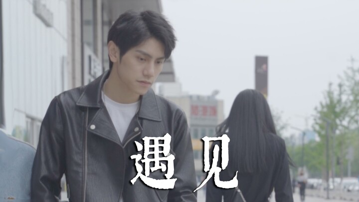 【Ganziqi】Encounter