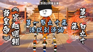 第190集 | 活捉刘泽涵