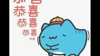新年的新表情包哦