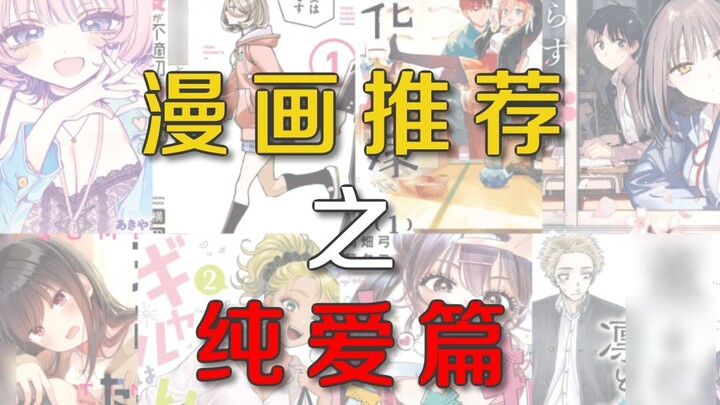 Comic Recommendation (Issue 3) - Pure Love