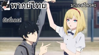 [พากย์ไทย] Takt Op. Destiny ตอนที่ 1 part 3 เจ้ามิวซิคาร์ทก๊องแก๊งเอ่ย!