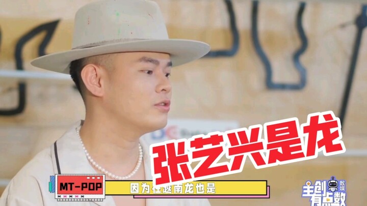 [Zhang Yixing] MT-POP Interview: The captain is a dragon—so powerful! Under his leadership, the Nucl