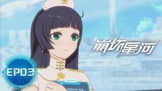 🌟ENG SUB | Galactic Devastator EP 03 | Yuewen Animation