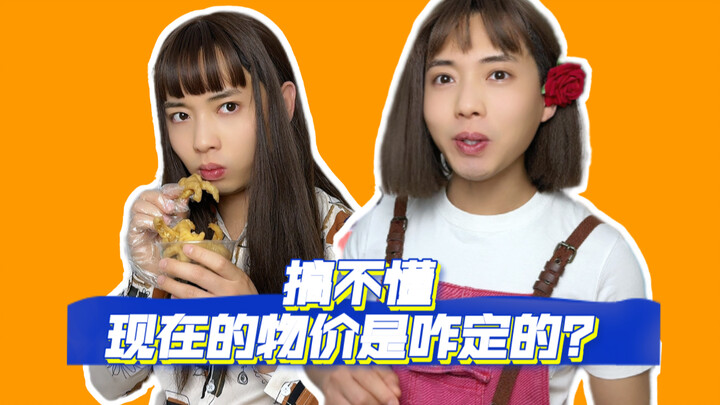 Bạn có nhận ra là càng ngày càng khó hiểu giá cả hiện nay không?