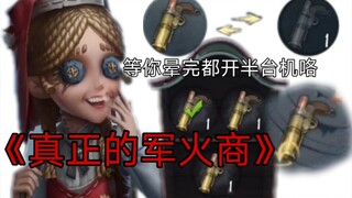 أي شخصية تستطيع إطلاق 6 رصاصات متتالية وإغماء الجزار في 27 ثانية؟