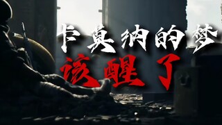 Carmona's dream should come to an end now 😔