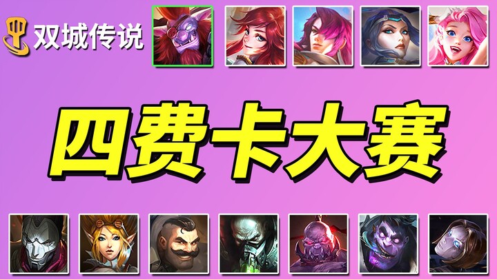 [Legend of the Twin Cities] The Four-Cost Card Tournament 🏆 – A Mysterious and Complicated Process