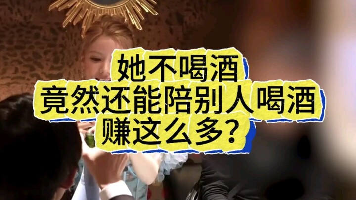 Tidak minum setetes alkohol pun, dia malah menjadi wanita pelayan minum nomor satu di Jepang.