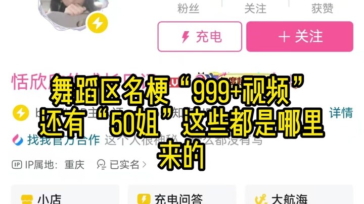 มีมดังในหมวดเต้น “วิดีโอ 999+” และ “พี่สาวหมายเลข 50” เหล่านี้มาจากไหนกันนะ