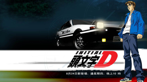 Initial D First Stage (English Dub) Challenge From the Superstar