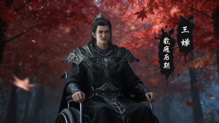 ⚡️ساق وانغ تشان عالقة في عام 2025! ⚡️ بضربة واحدة، أرسل هان لي وانغ تشان إلى مرحلة متقدمة من الشلل ا