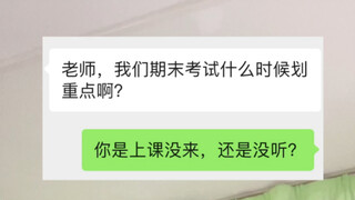 The finals are just around the corner, and all I can say about the message I received from a student