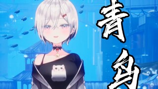 غنى بقوة الأغنية الكلاسيكية "الطائر الأزرق" على الجليد والنار!