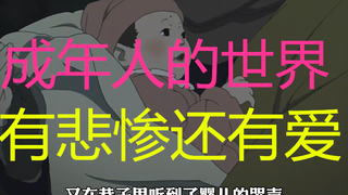 一起来回顾这个平凡而有爱的故事【东京教父】