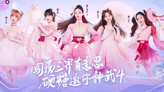 【硬糖少女303】神武4游戏曲《拉我》音源上线！