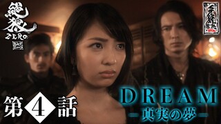 Phim Zero: Hắc Huyết (Black Blood) - Tập 4