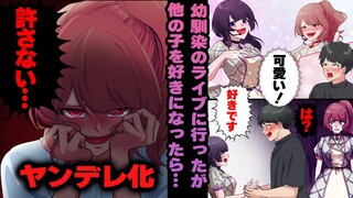 【有声漫画】病娇青梅偶像，绝不允许我成为别的病娇的命运之人…