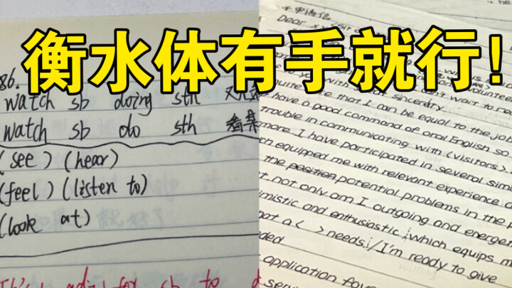 Master it in just 1 video! No need for copybooks—anyone can nail the Hengshui style!