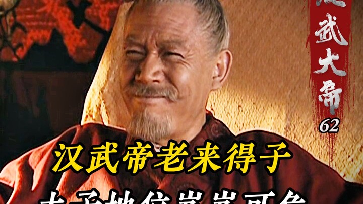 Emperor Wu of Han had a son in his old age, and Consort Gouyi was bestowed the title “Mother Yao,” l