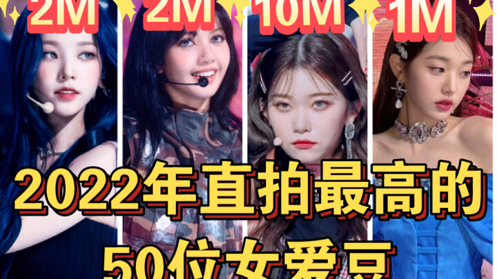 【50 idola wanita dengan jumlah penonton langsung tertinggi tahun 2022】 Generasi kelima datang untuk 