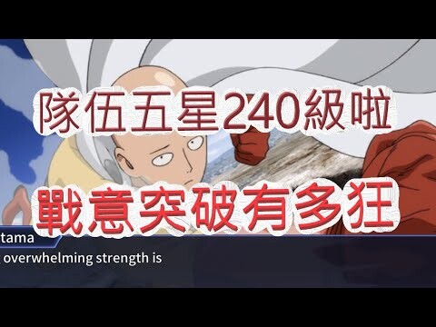 一拳超人「One Punch Man: 英雄之路」什麼時候天津第一？禮包資源狂提升！文老爹