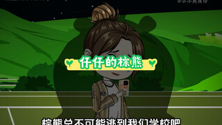 大雾天在操场看到熊影，手机突然收到奇怪规则