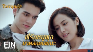 FIN | ไม่รู้ว่าเริ่มรักตั้งแต่ตอนไหน พอรู้ตัวอีกทีก็รักมากไปแล้ว | ใจพิสุทธิ์ EP.17 | Ch3Thailand