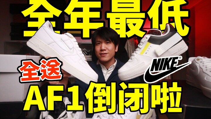 Shoe Market Plummets! 5 Must-Buy AF1s You Can Score for Less Than Retail