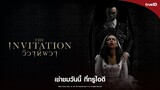 Trailer l The Invitation ที่ TrueID