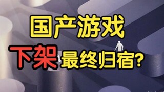 يُقال إن هذه اللعبة هي الأكثر إخلاصًا من قبل "مصنع الإوزة"، لكن للأسف تم سحبها من المتجر...