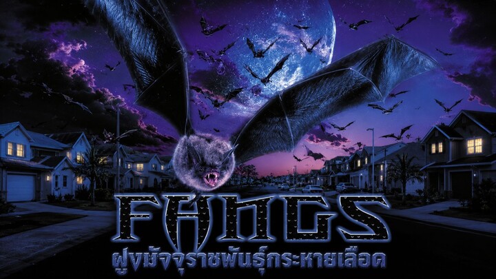 Fangs (2002) ฝูงมัจจุราชพันธุ์กระหายเลือด (พากย์ไทย)