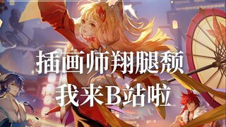 在下翔腿颓~很高兴认识大家！