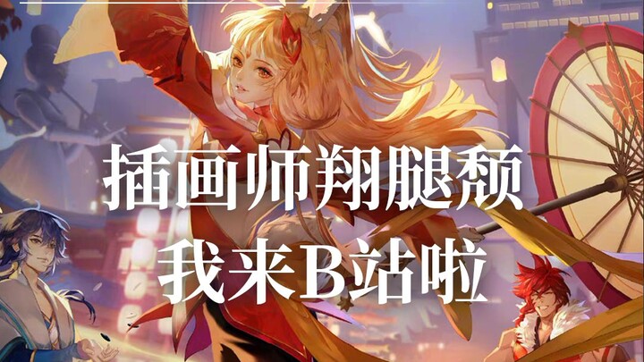 在下翔腿颓~很高兴认识大家！