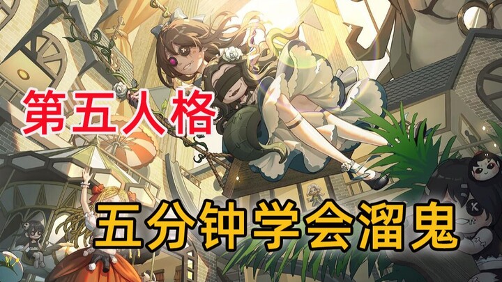 [Beginner’s Guide] Master Ghosting in Just Five Minutes!?