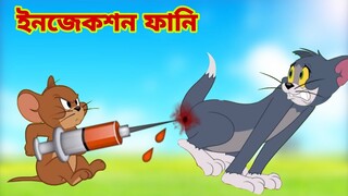 Tom and Jerry | Tom and Jerry Bangla | cartoon | Tom and Jerry cartoon | Bangla Tom and Jerry