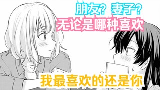 【熟肉/橘漫】久留美的觉醒？《尝试与女性朋友结婚了》26 汉化补完计划第74期