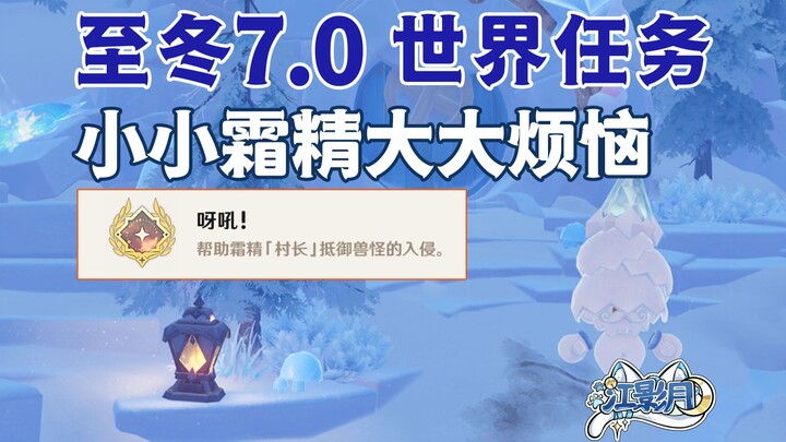 [Genshin Impact] Si Kecil Es yang Sangat Galau / Prestasi Tersembunyi “Ya-Ho!” / Membuka Toko Es / K