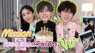 [Eng Sub] EP82 บุ๋น-เปรม ทำภารกิจคู่สุดจิ้น แถมฟินกับเซอร์ไพรส์วันเกิดบุ๋น | SosatSeoulsay