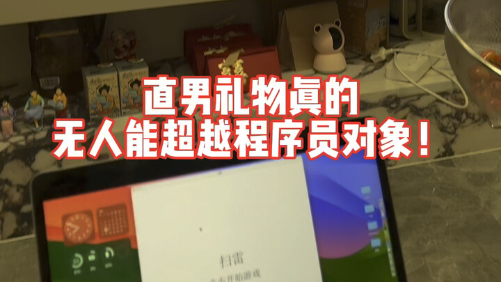 Tak ada yang bisa mengalahkan hadiah ala cowok gokil dari pacar programmer! 520 yang tak terlupakan～