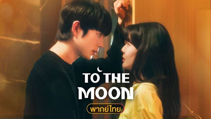 [พากย์ไทย] ซีรีย์เกาหลีโรแมนติกคอมเมดี้ 2025 : 07