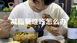 30天体重逆跌5kg，我做对了什么