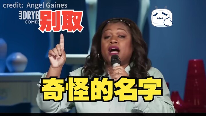 [Stand-Up Comedy] Stop Giving Kids Weird Names! [Learn English with Angel Gaines]