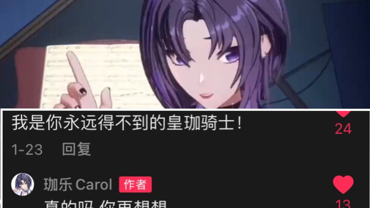 《醒不来的梦》珈乐，我是你永远得不到的皇珈骑士！