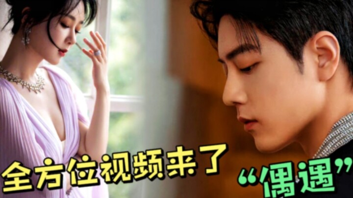 Chỉ mới hai ngày kể từ khi Tiêu Chiến và Dương Tử "đụng độ" nhau trên Đêm weibo, không ngờ video đầy