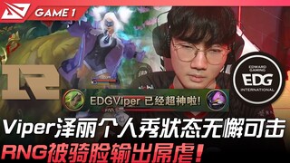 RNG vs EDG 猛！ Viper泽丽个人秀状态无懈可击！ RNG被骑脸输出屌虐！ Game 1 | 2022 LPL夏季季后赛精华 Highlights