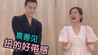 卷起来！袁慎也来扭啦～抓李昀锐跳舞！大长腿扭的好带感哈哈