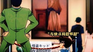 Departemen Kepolisian Nakamori berkeringat deras ketika Conan dan Kid mencurigainya.