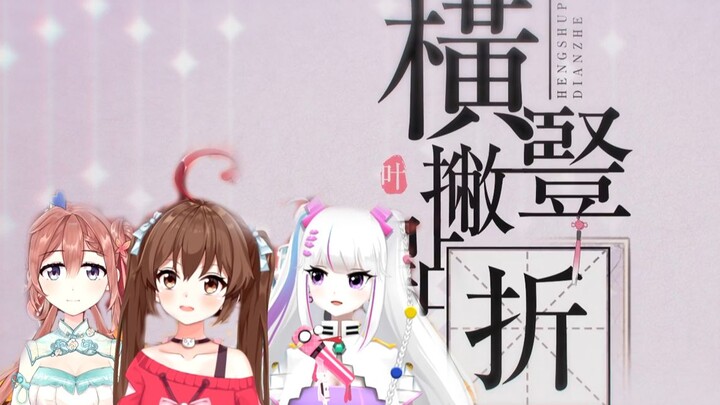 When the sound engineer remixed Xin Ke’s “Horizontal, Tilt, Vertical, Dot, and Fold”…