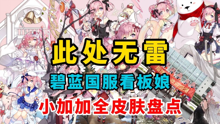 “Ở đây không có mìn! Bạn đang mong chờ điều gì thế~” [ Azur Lane ]